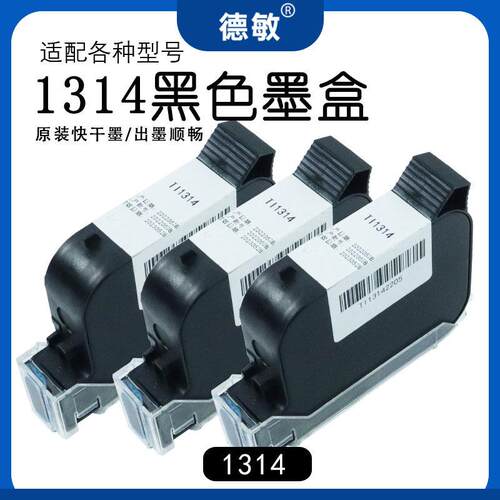 德敏原装高附着力速干墨盒 12.7mm喷码机专用耗材黑色墨水墨盒