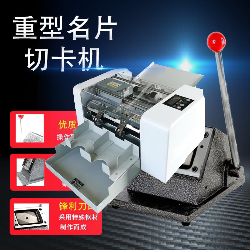 万德A4全自动名片切卡机 多功能名片相片明信片优惠券高速切卡机