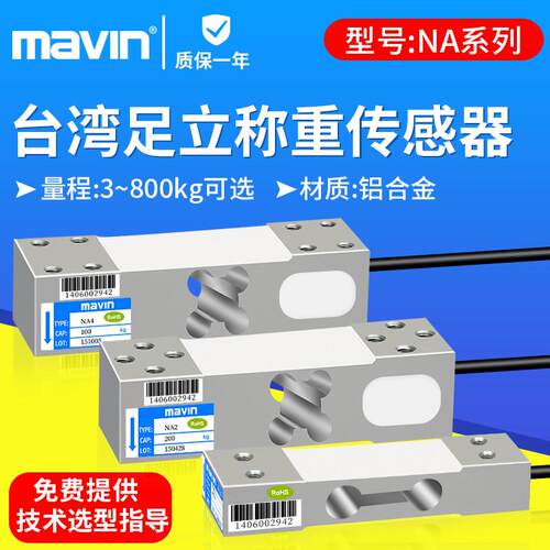足立NA2/NA3/NA4称重感测器高精度压力模块天平桌台秤感测器NA1