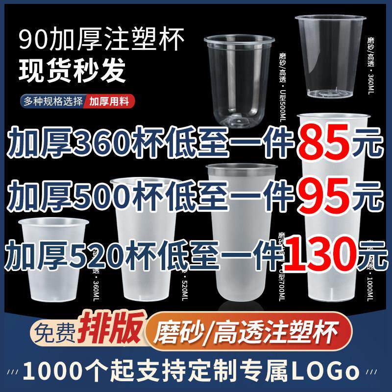 一次性奶茶杯子90口径磨砂注塑光杯带盖子500ml700cc塑料杯定制商