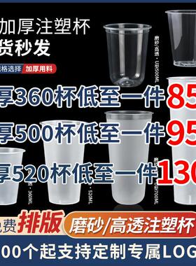 一次性奶茶杯子90口径磨砂注塑光杯带盖子500ml700cc塑料杯定制商