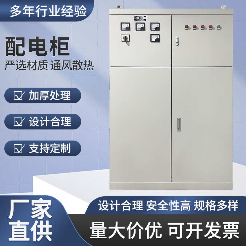 厂家供应低压成套配电柜开关柜动力配电柜配电箱开关柜控制箱