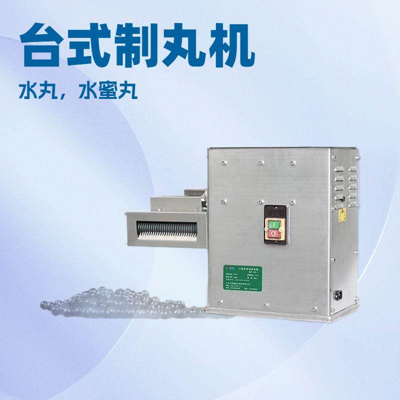 明鹰制丸机全自动小型制丸机水丸水蜜丸珍珠丸鸽丸中药制丸机