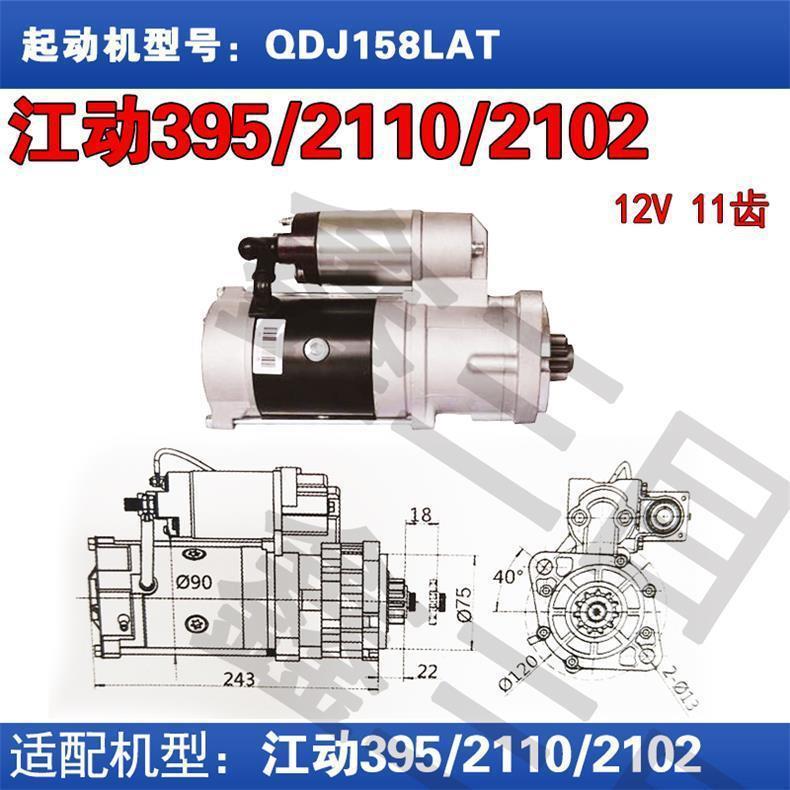 减速起动机江动395/2110/2102减速起动机158L11齿行星无头启动机