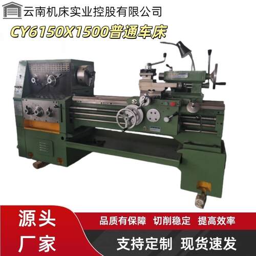 云南机型精密CY6150X1500普通车床落地式马鞍车床重金属切削普车