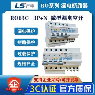 LS产电 RO63C 微型漏电空气开关 全新原装