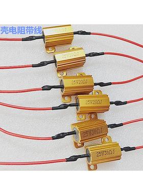 RX24黄金铝壳电阻 铝壳水泥电阻 10W25W50W100W5R6R20R100R3R接线