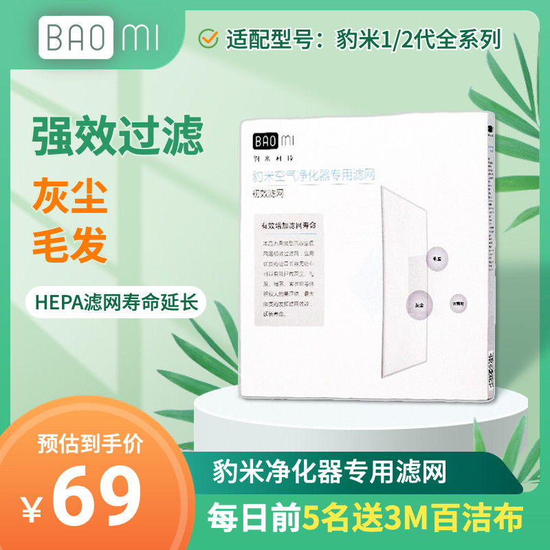 豹米空气净化器初效滤网 适用312 315 320滤网
