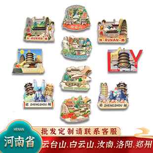 中国河南云台山白云山汝南洛阳郑州木质冰箱贴卡通文创旅游纪念品