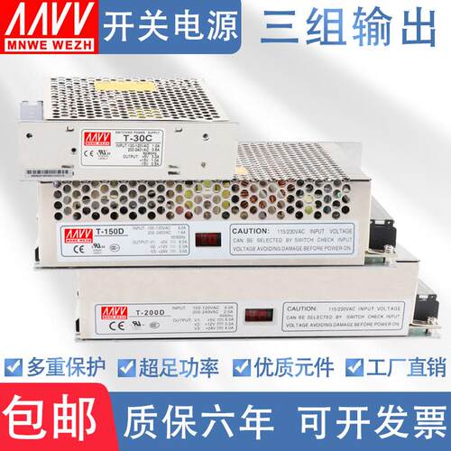 明伟电源T-60A/B/C/D5V12V15V24V三组输出50W75W120W150W200W