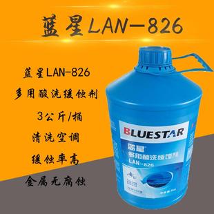 钢铁铜缓蚀 826多用酸洗缓蚀剂 中央空调锅炉清洗缓蚀剂 Lan