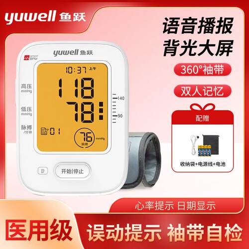 鱼跃臂式电子压计大屏家用量压仪器准语音播报YE620D