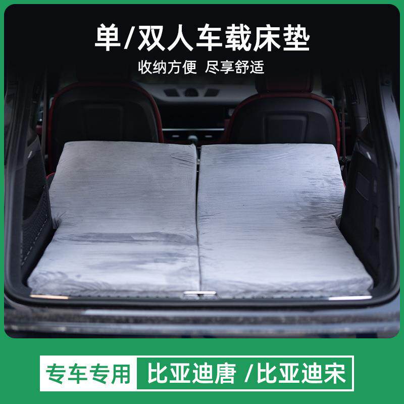 比亚迪唐dmp汽车SUV房车记忆棉单人通用便携床垫后排旅行床睡觉垫