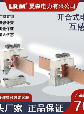 夏森直销铜排开合式电流互感器DP2开口式开启式方形交流计量