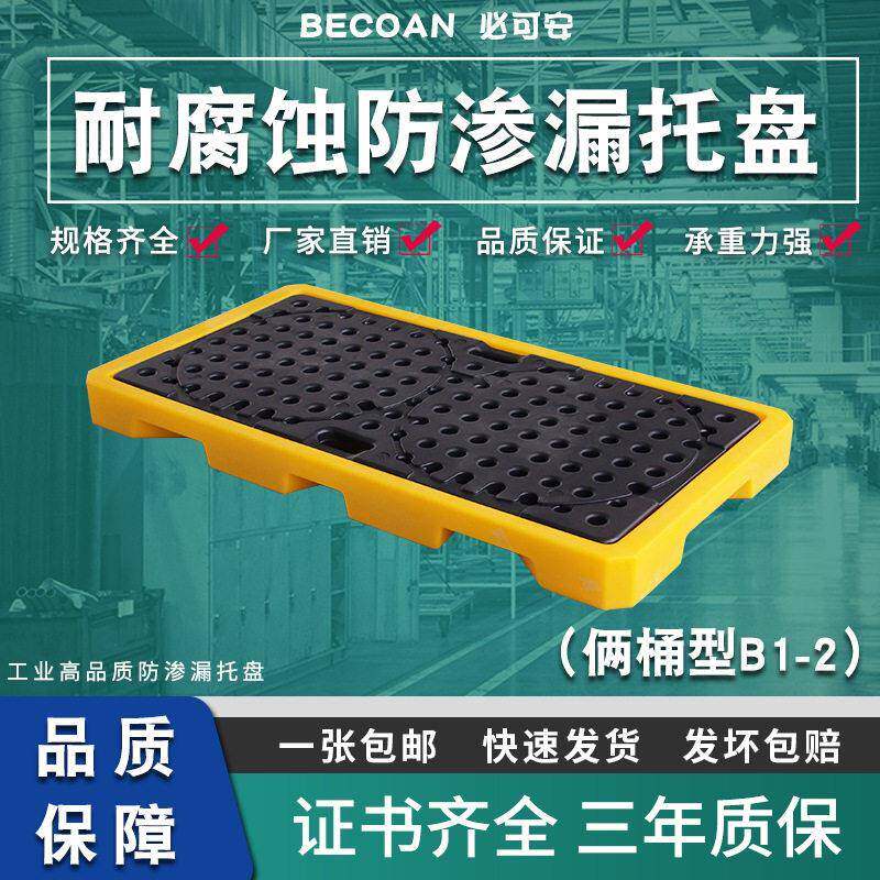 1300*680*100油桶防渗漏塑料托盘危废化学品防漏接油盘 品链接