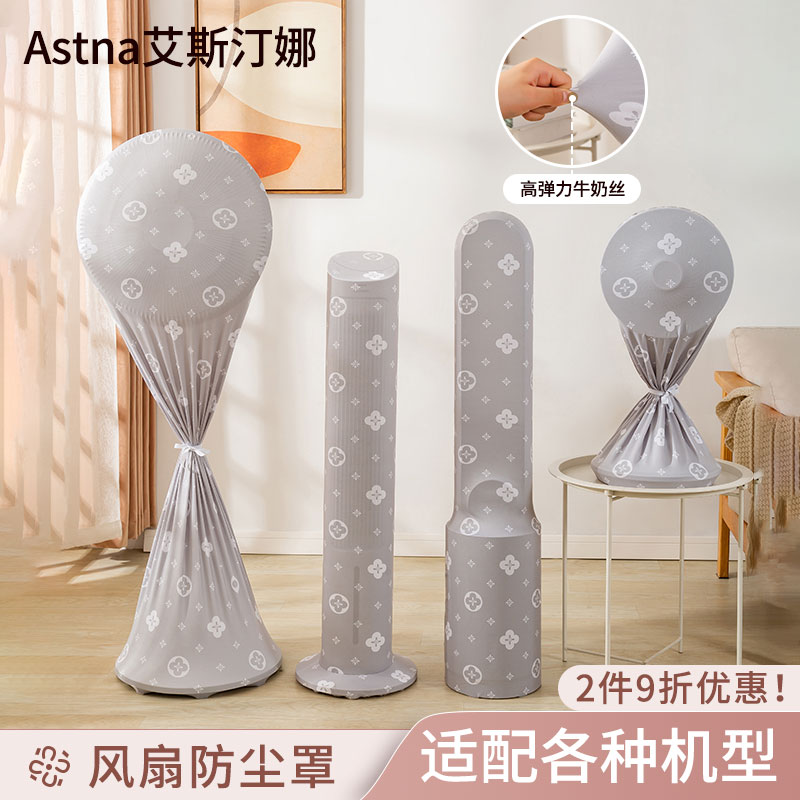 电风扇防尘罩子立式落地塔扇新款全包通用防尘套家用风扇保护套子