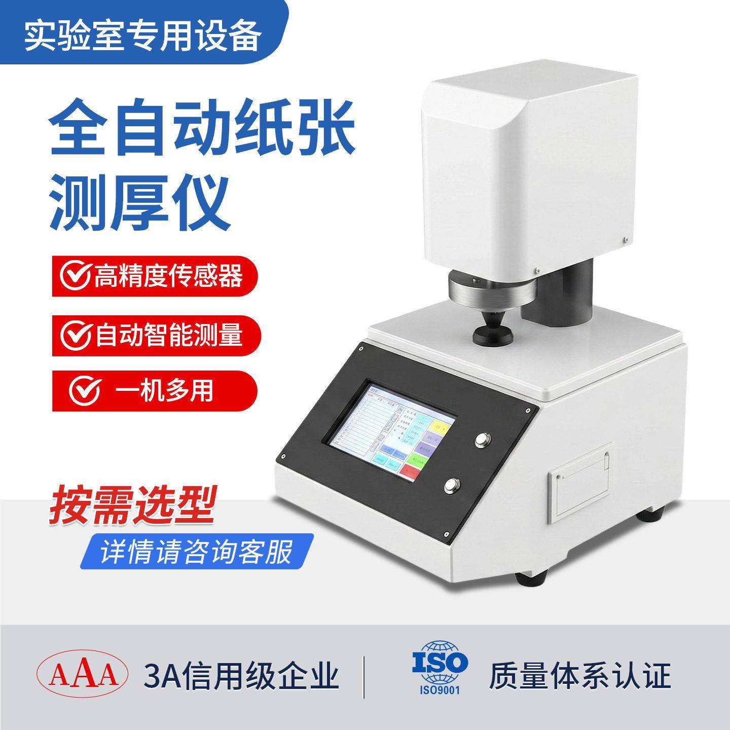 微电脑厚度检测仪纸板卫生纸厚度计精度全自动纸张厚度测定仪