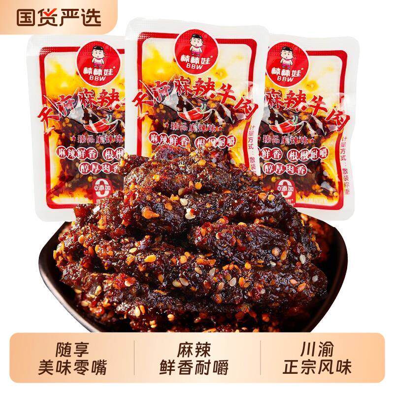 棒棒娃牛肉干麻辣四川特产牛肉独立小包装成都零食小吃好吃辣味