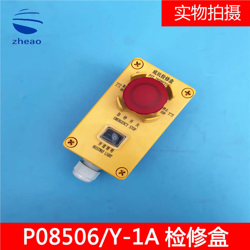 西子奥的斯电梯底坑检修盒P08506A/Y检修盒 XAA23750M3 /N2全新