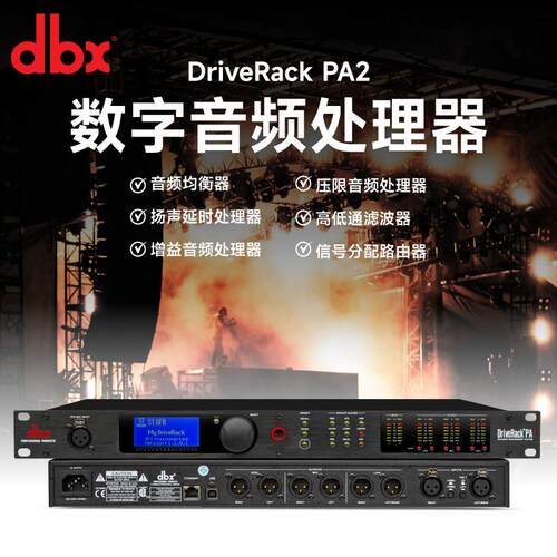 DBX VENU360 PA2数字音频处理器2进6出专业级舞台演出处理效果器