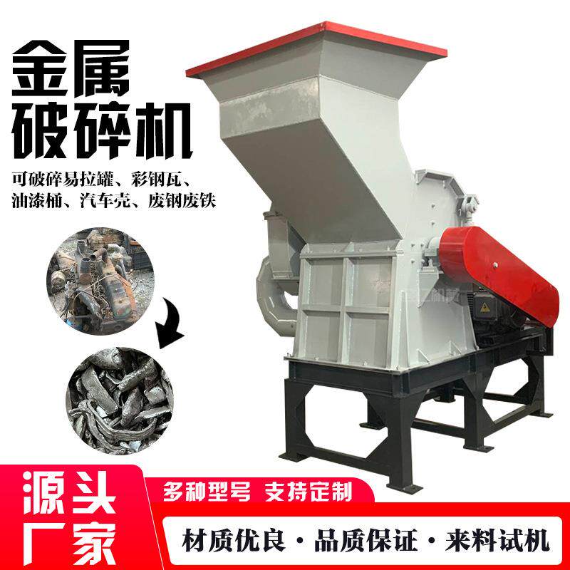 800型金属破碎机报废汽车发动机缸体破碎设备铝合金门窗打球机