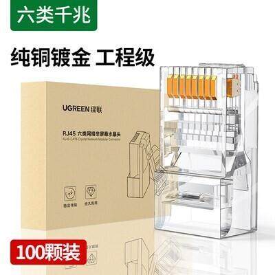 绿联六类千兆网络水晶头电脑网线接头8p8c非屏蔽水晶头