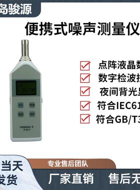 HS5633A型声级计 便携式袖珍噪声测量仪器噪音计