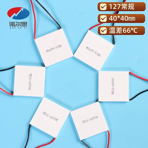 工业级制冷片TEC1-127系列厂家直供现货40*40㎜可定制