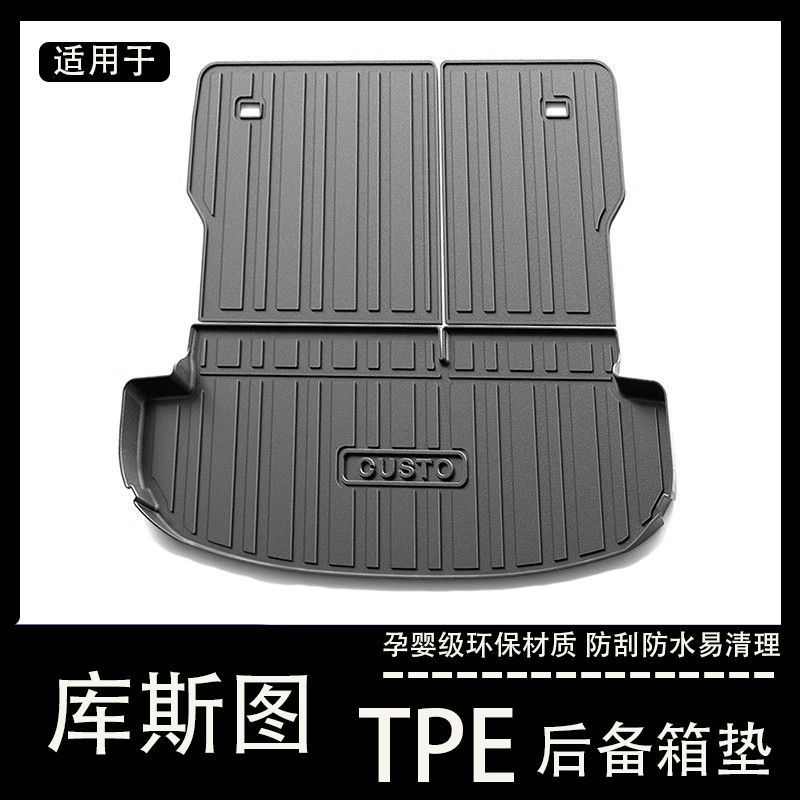 适用24款23现代库斯图专用后备箱垫子tpe防水配件汽车用品尾箱垫