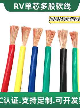 国标RV电线2.5 4 6 10 16 25 35 50平方铜芯多股软线电源线阻燃线