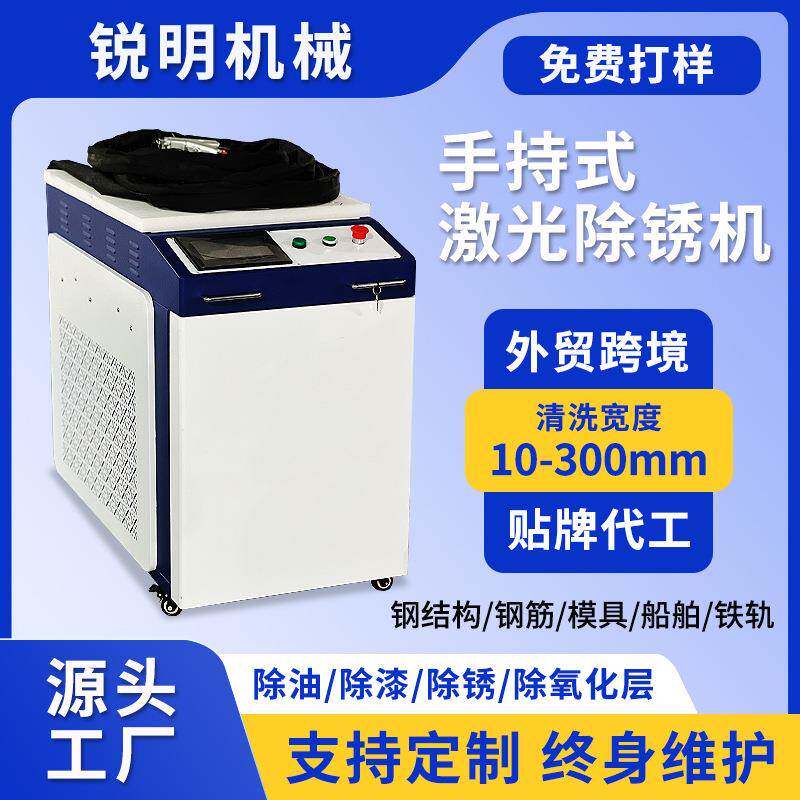 小型激光除锈机手持大功率3000w金属板材钢管铁轨除漆激光清洗机