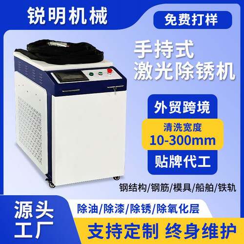 小型激光除锈机手持大功率3000w金属板材钢管铁轨除漆激光清洗机