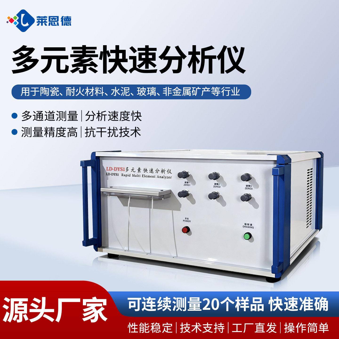 多元素快速分析仪玻璃硅酸盐化学成分分析仪耐火材料多元素分析仪