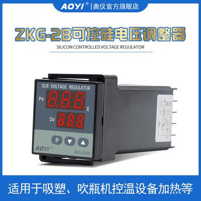 奥仪ZKG-2B可控硅电压调整器ZKG-3000调压表吹瓶机AOYI厂家直销