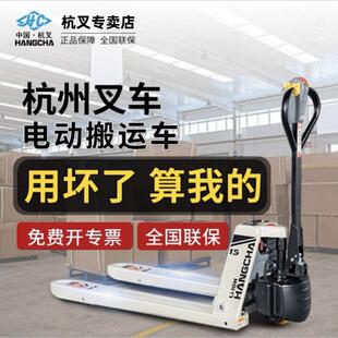 杭州叉车电动托盘搬运车2吨全自动地牛拖车雷翼锂电1.5吨铲车