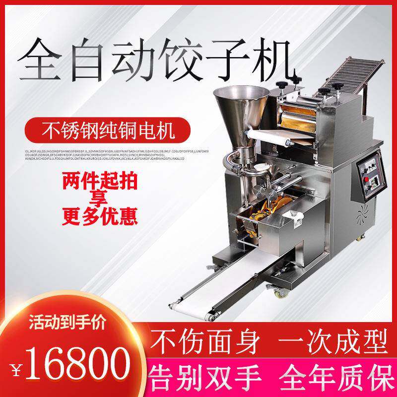 商用包饺子机水饺机仿手工蒸煎小型饭店食堂饺子机流水线不锈钢