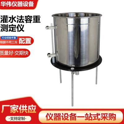 灌水法容重测定仪灌水法试验装置密度试验仪土工压实度储水桶厂家