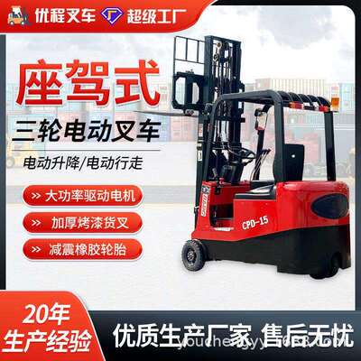 优三程1.5吨支点LVS平2衡重全电动堆高车吨轮电动叉三车装卸叉车