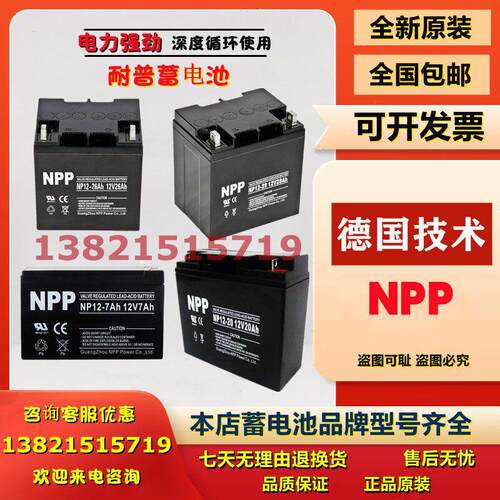NPP耐普蓄电池NP12-7AH7.2AH5AH8A9AH12V12AH17AH18/20AH24AH28AH