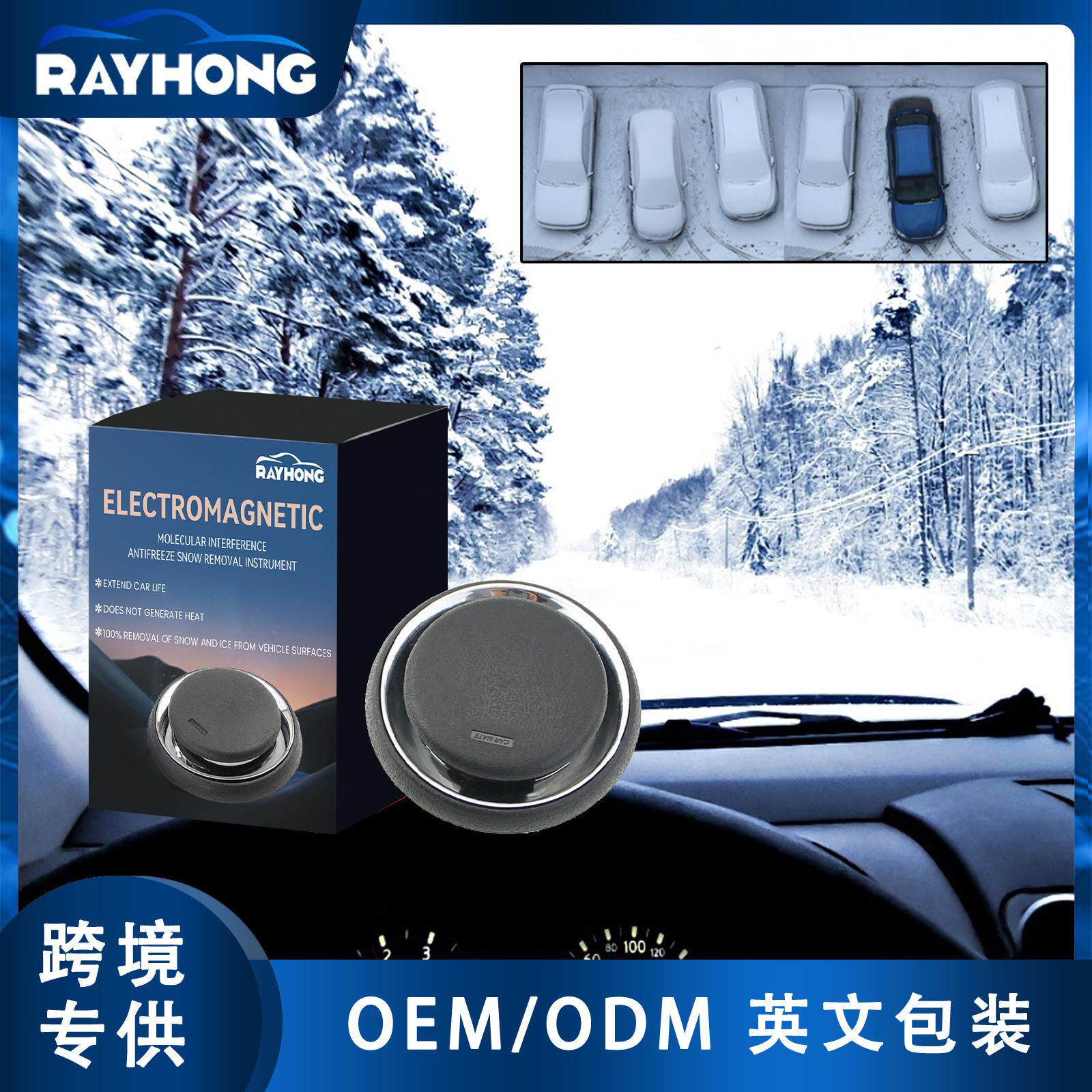rayhong除雪仪 汽车除冰融雪除霜除雾车用便携式专用除冰仪