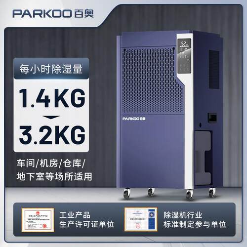 百奥商用工业除湿机药材茶叶烘干除湿器地下室仓库抽湿机大功率