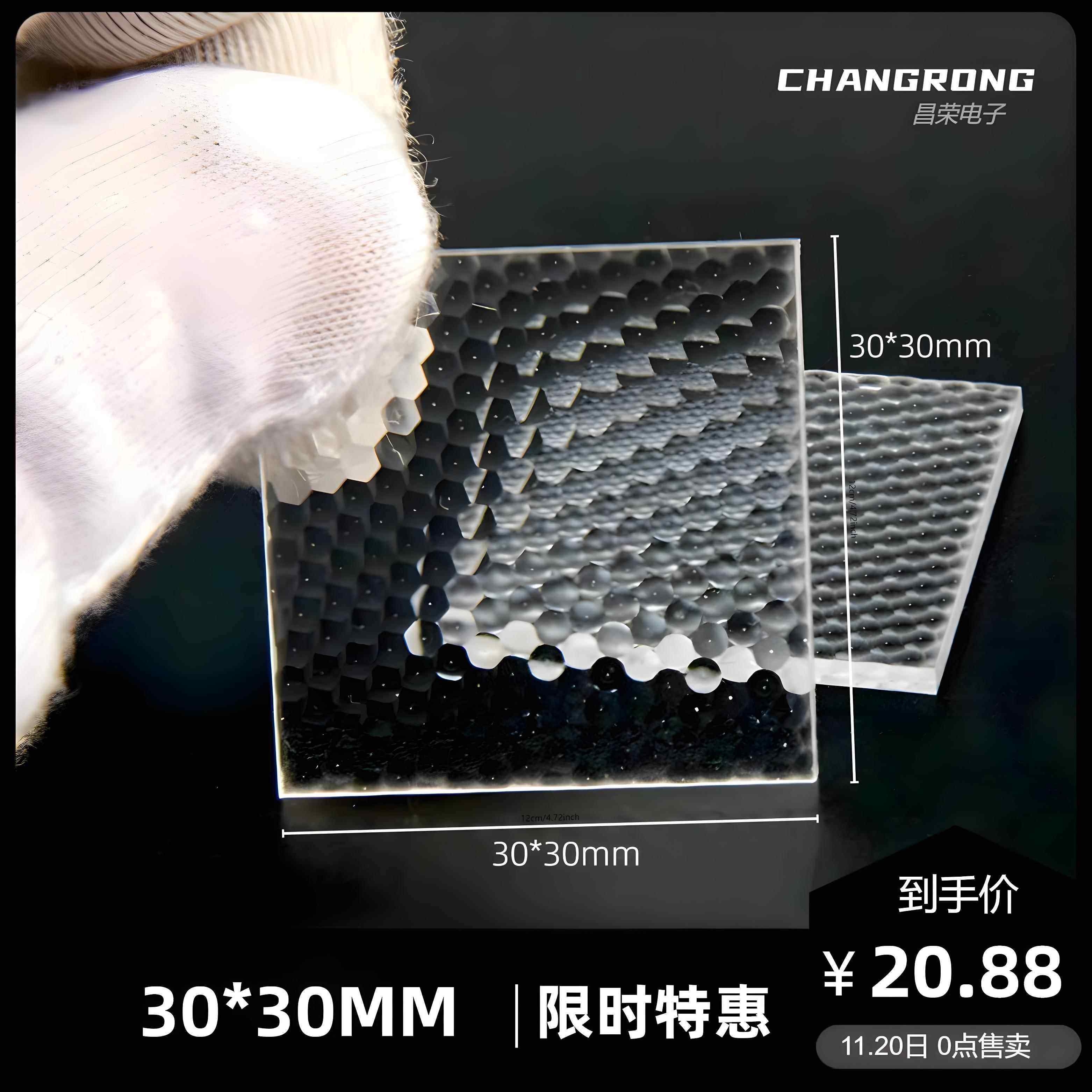 亚克力镜片复眼光学超薄透镜LED透镜 30*30mm物理光学镜VR 3D打印