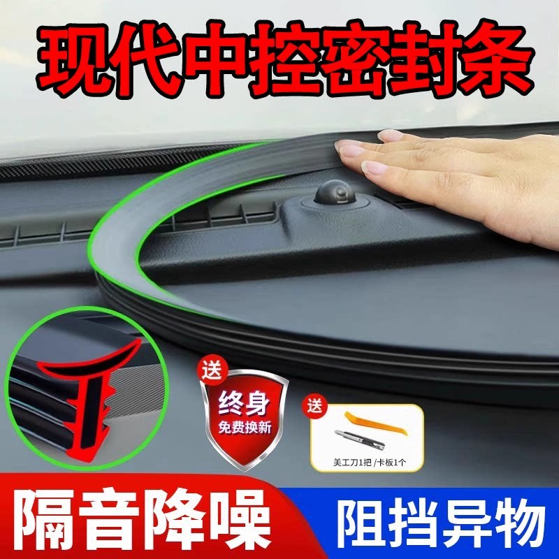现代菲斯塔名图领动朗动改装专用汽车内装饰仪表中控台隔音密封条