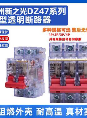 DZ47透明开关 1P2P3P4P 空气开关 家用 C45小型断路器DZ47-63 63A