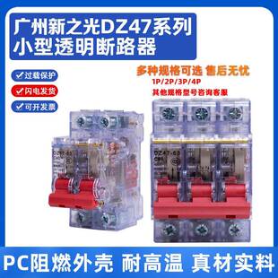 1P2P3P4P 空气开关 C45小型断路器DZ47 63A 家用 DZ47透明开关