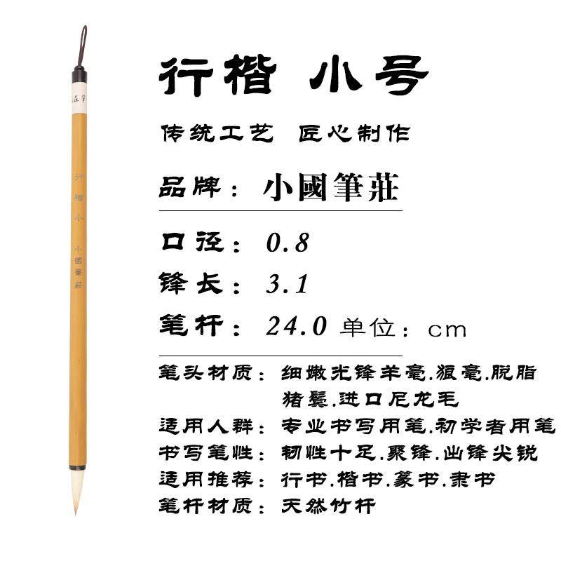 正品国榜刚柔相济狼毫欧画楷兼毫专业级毛笔软笔头书书法笔行书中