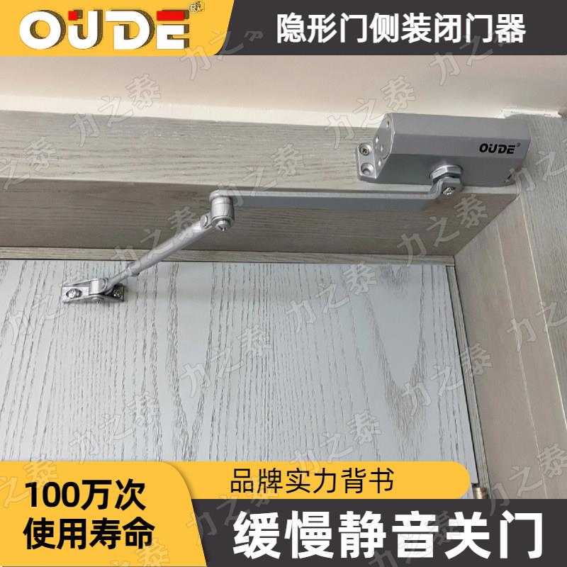 隐形自门密室门动闭门器暗门合门器家用缓冲紧侧装门OD-LZT音压静
