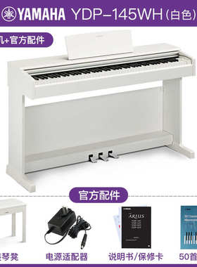 雅马哈电钢琴初学者88键重锤ydp145立式儿童专业电子钢琴ydp105