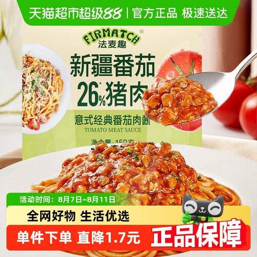 番茄肉酱意面法麦趣经典番茄肉酱意面酱速食150g拌面酱儿童西