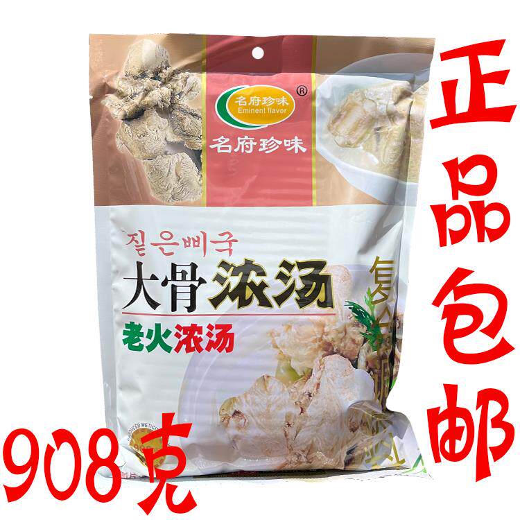 【正品包邮】名府珍味大骨浓汤 杀猪粉老火浓汤浓缩高汤商用908g